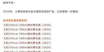 「i茅台」茅台酒主品全上线！求变市场化，茅台15天「投石问路」