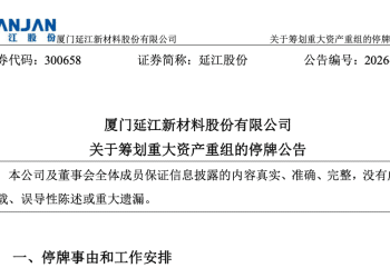 300658，宣布重大资产重组，立即停牌！消息公布前，股价提前大涨！标的公司研发团队核心成员来自苹果、华为等
