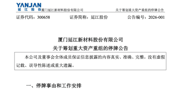 300658，宣布重大资产重组，立即停牌！消息公布前，股价提前大涨！标的公司研发团队核心成员来自苹果、华为等
