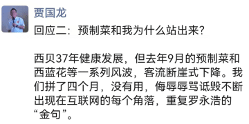 贾国龙深夜发声：罗永浩让西贝雪上加霜，「西贝断崖式亏损，他直播间销售额增加5倍」！罗永浩：已被禁言15天，不会再回应