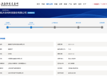蓝箭航天IPO新进展！审核状态变更为「已问询」