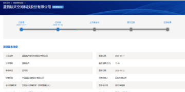 蓝箭航天IPO新进展！审核状态变更为「已问询」