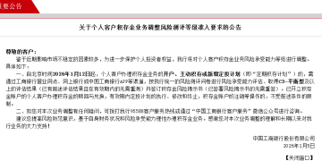 工行开年上调积存金风险评级 下周起C3及以上客户才可买 金价走强更多银行不断入局