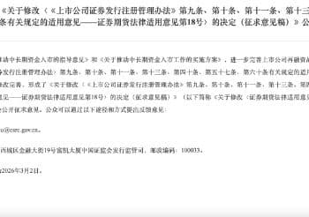 A股战略投资规则迎十条大修 强化中长期资金入市红利