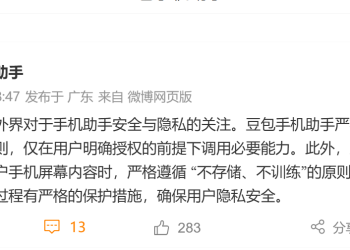 豆包手机回应安全关注：仅在明确授权的前提下调用必要能力