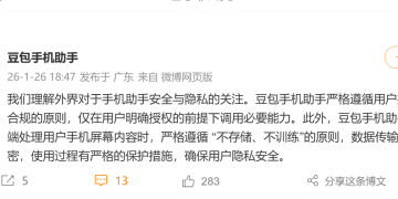 豆包手机回应安全关注：仅在明确授权的前提下调用必要能力