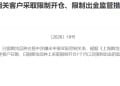 再出手！18名客户被限制开仓和出金！交易所精准亮剑 守护市场「安全感」