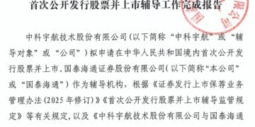 又一商业航天企业IPO有新进展 中科宇航完成上市辅导