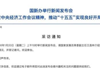 事关经济！连续两场重要发布会今日举行