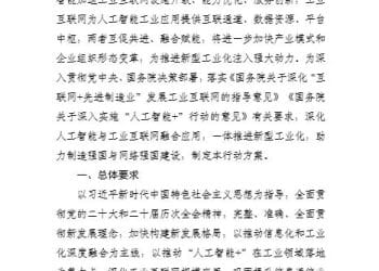 工信部：到2028年推动不少于50000家企业实施新型工业网络改造升级