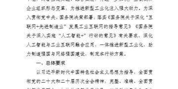 工信部：到2028年推动不少于50000家企业实施新型工业网络改造升级