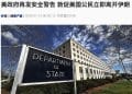 局势紧张！美国政府再发安全警告 敦促美公民立即离伊！