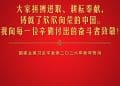 金句来了！国家主席习近平发表二〇二六年新年贺词