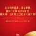 金句来了！国家主席习近平发表二〇二六年新年贺词