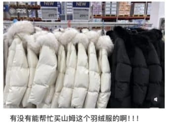 山姆499元单品卖爆 多地断货 中产涌入超市抢300元羽绒服