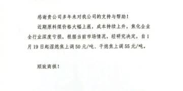 新年首轮提涨！焦炭交易逻辑有变？