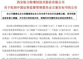 突发利空！铂力特被证监会立案！多只商业航天概念牛股「出事」