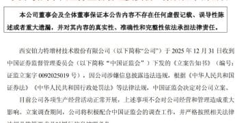 突发利空！铂力特被证监会立案！多只商业航天概念牛股「出事」