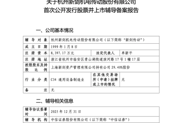 人形机器人利好！T链一级供应商新剑传动冲刺IPO