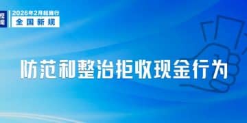 明天起 这些新规将影响你我生活