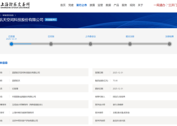 蓝箭航天科创板IPO获受理 拟融资75亿元
