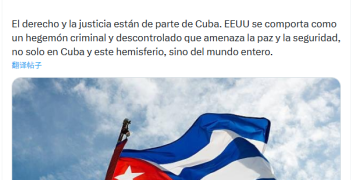 下一个委内瑞拉？特朗普威压尽快达成协议 古巴强硬「回怼」！