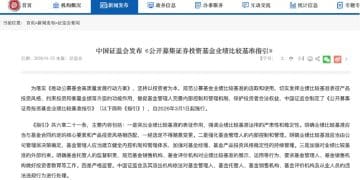 公募业绩基准新规落地！薪酬与基准达标挂钩 设置一年过渡期
