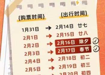 春节假期前夜火车票今日开抢 误购车票限时免费退等政策已推出