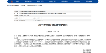 利好来了！五部门联合印发《关于开展零碳工厂建设工作的指导意见》