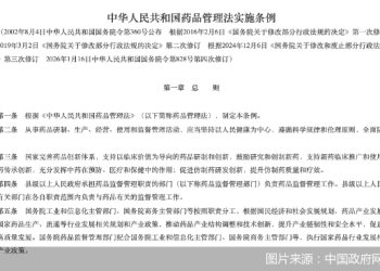 药品管理法实施条例23年来首次全面修订 儿童药罕见病药迎创新激励