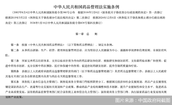 图片来源:中国政府网截图