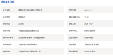 蓝箭航天IPO获受理：拟募资75亿 需实现可复用火箭发射载荷成功入轨