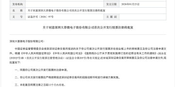 创业板首家！储存独角兽大普微IPO注册获批