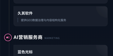 AI应用也有自己的「易中天」了！一图看懂GEO概念