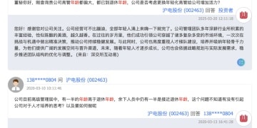 「调研不是请客吃饭 公司也不是开餐厅的」 A股股民VS董秘：一个敢问一个敢答