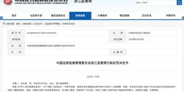 先荐股后反向卖出！大V「抢帽子操纵」被罚没超8300万元 3年市场禁入