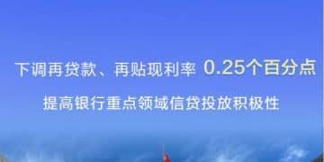 年内首次结构性「降息」落地