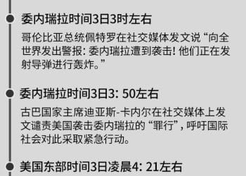 马杜罗已被送抵纽约！美国将掌管委内瑞拉！特朗普公布马杜罗蒙眼戴手铐照片
