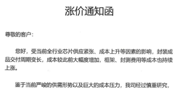 半导体「通胀」传导！两大核心原因曝光(附表格)