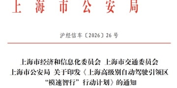 自动驾驶利好来袭！上海发布行动计划！明确9项重点任务