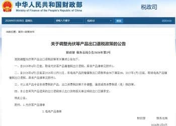 两部门：4月1日起取消光伏等产品增值税出口退税 明年起取消电池产品增值税出口退税