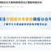 日方提出交涉 中国大使：驳回！高市早苗遭在野党批评：「将日本引向战争国家」