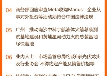 东方财富财经早餐 1月9日周五