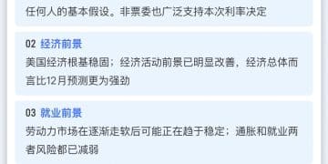 一图读懂美联储2026年1月利率决议丨财料