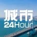 城市24小时 | 又一座「准万亿」之城「出分」了