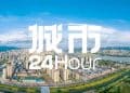 城市24小时 | 「经济第一大省」，终于「破零」了