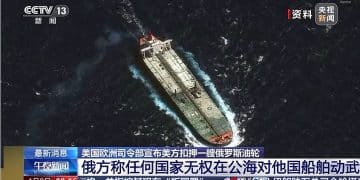 美国扣押俄罗斯油轮！俄方谴责美行径：其无权在公海动武！白宫发声