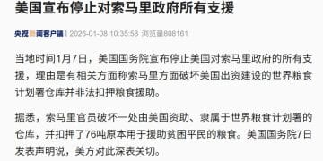 美国宣布：停止对这国政府所有支援！