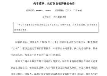 万科公告：因到龄退休，郁亮辞职！