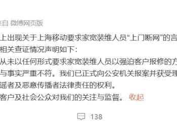 上海移动发布声明：已报案！